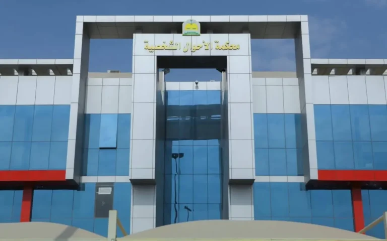 دليل شامل عن نظام الأحوال الشخصية السعودي: حقوق وواجبات الأفراد 